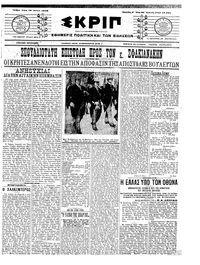 Σκριπ 19/06/1912 
