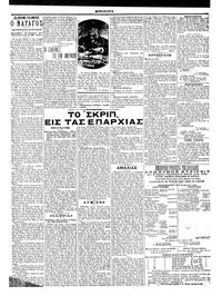 Σκριπ 20/06/1912