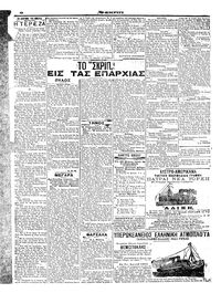 Σκριπ 29/03/1912