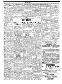 Σκριπ 31/03/1912