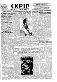 Σκριπ 20/05/1939 