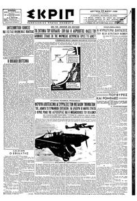 Σκριπ 22/05/1939 