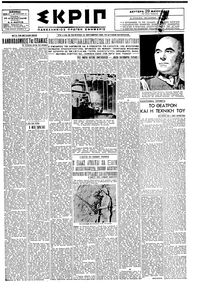 Σκριπ 29/05/1939 