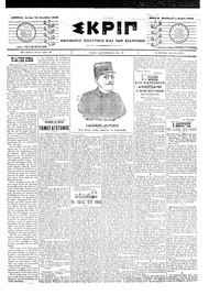 Σκριπ 24/11/1903 