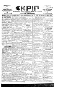 Σκριπ 25/02/1901 