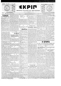 Σκριπ 25/11/1903 