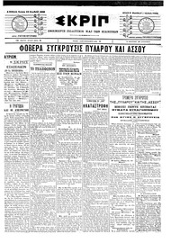 Σκριπ 26/11/1903 