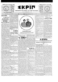 Σκριπ 27/11/1903 