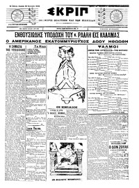 Σκριπ 20/01/1908 