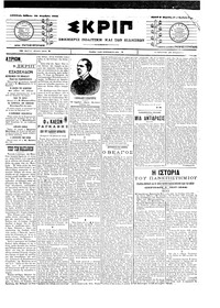 Σκριπ 29/11/1903 