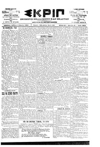 Σκριπ 03/03/1901 