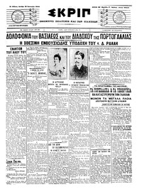 Σκριπ 21/01/1908 