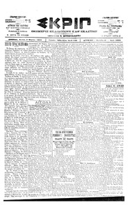 Σκριπ 05/03/1901 