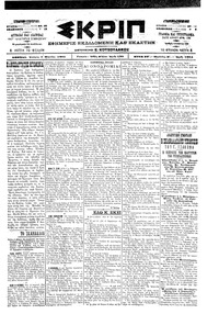 Σκριπ 07/03/1901 