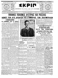 Σκριπ 25/01/1908 