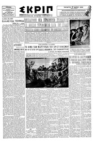 Σκριπ 31/05/1939 
