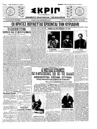 Σκριπ 10/04/1912 