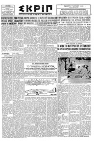 Σκριπ 01/06/1939 