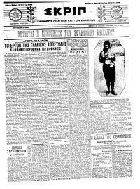 Σκριπ 04/07/1912 