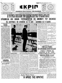 Σκριπ 12/04/1912 