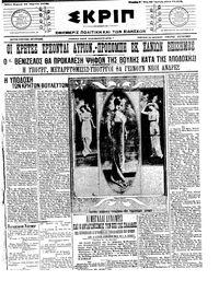 Σκριπ 15/04/1912 