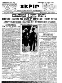 Σκριπ 16/04/1912 