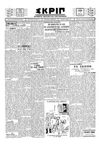 Σκριπ 11/05/1930 