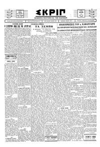 Σκριπ 12/05/1930 