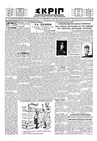 Σκριπ 13/05/1930 