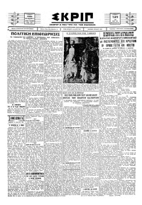 Σκριπ 14/05/1930 
