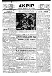 Σκριπ 15/05/1930 