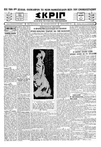 Σκριπ 16/05/1930 