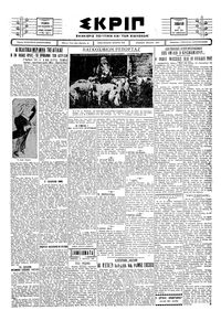 Σκριπ 17/05/1930 