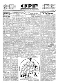 Σκριπ 18/05/1930 