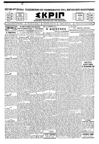 Σκριπ 19/05/1930 
