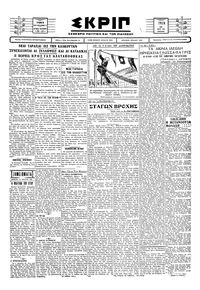 Σκριπ 20/05/1930 