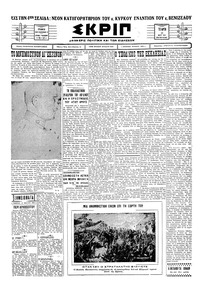 Σκριπ 21/05/1930 