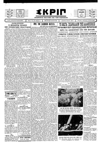 Σκριπ 23/05/1930 