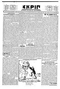 Σκριπ 24/05/1930 