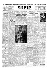 Σκριπ 26/05/1930 
