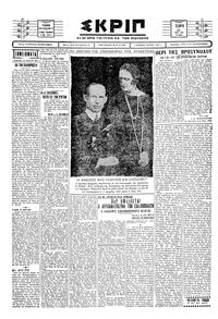 Σκριπ 28/05/1930 