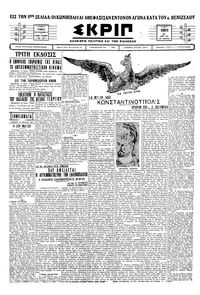 Σκριπ 29/05/1930 