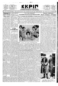 Σκριπ 30/05/1930 