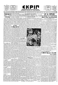Σκριπ 31/05/1930 