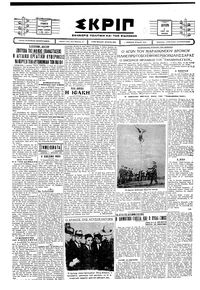 Σκριπ 02/06/1930 