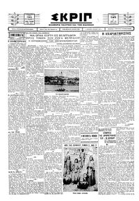 Σκριπ 04/06/1930 