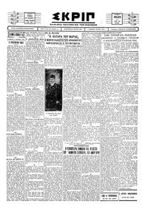 Σκριπ 06/06/1930 
