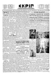 Σκριπ 09/06/1930 