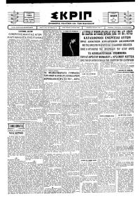 Σκριπ 13/06/1930 