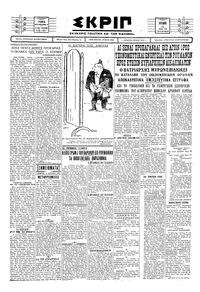 Σκριπ 15/06/1930 